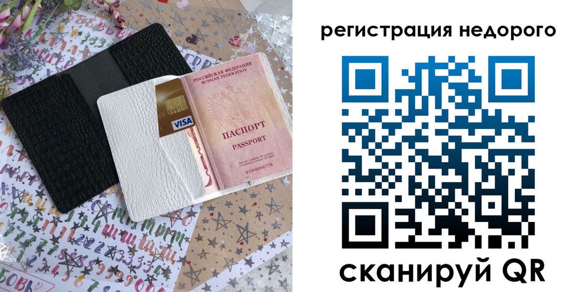 прописка в Карасуке