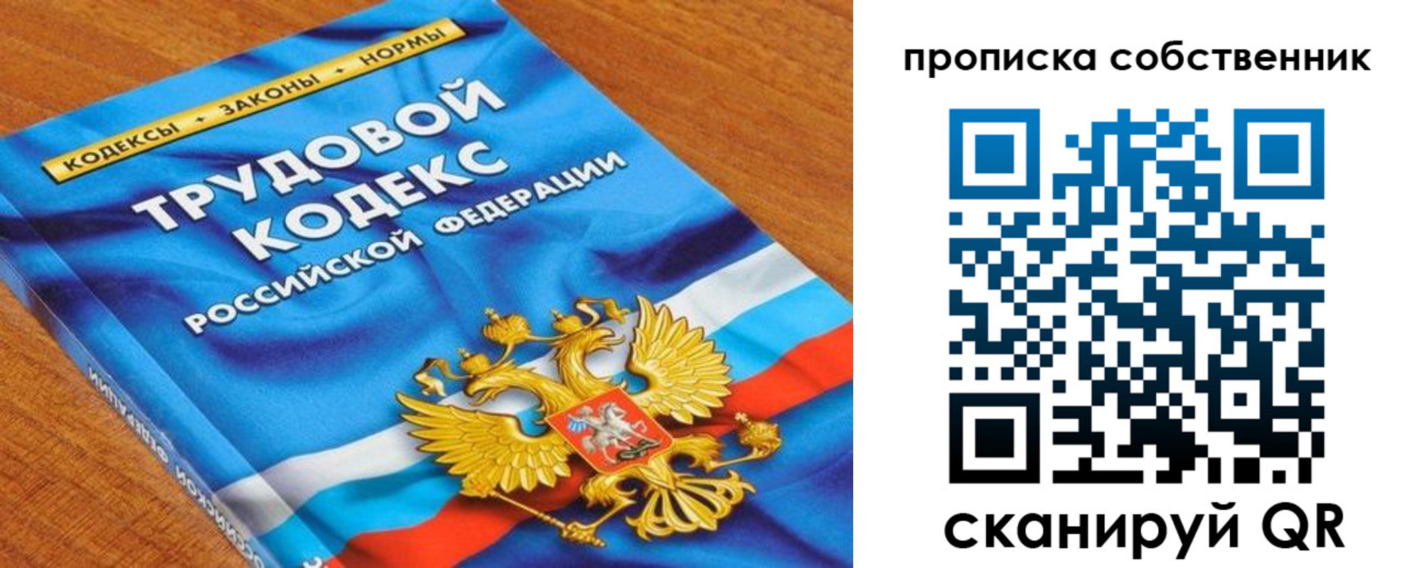 прописка от собственника в Карасуке