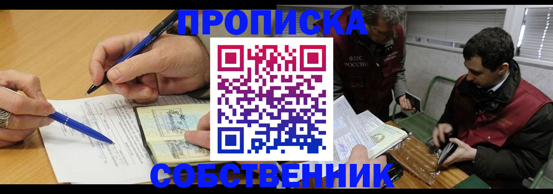 прописка для военкомата в Карасуке