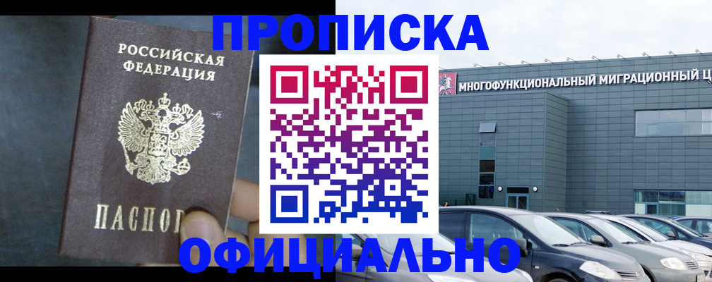 прописка 2025 в Карасуке